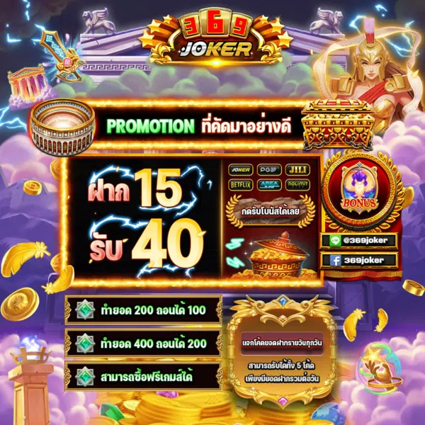 ฝาก 15 รับ 40