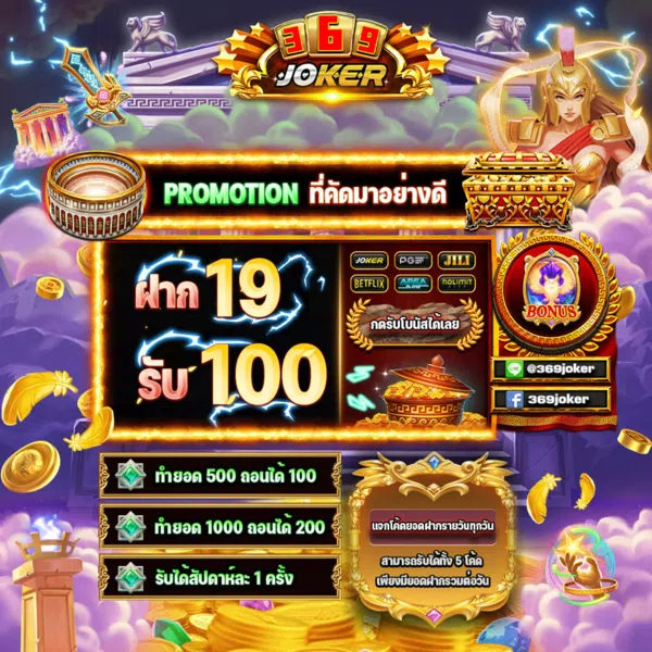 ฝาก 19 รับ 100
