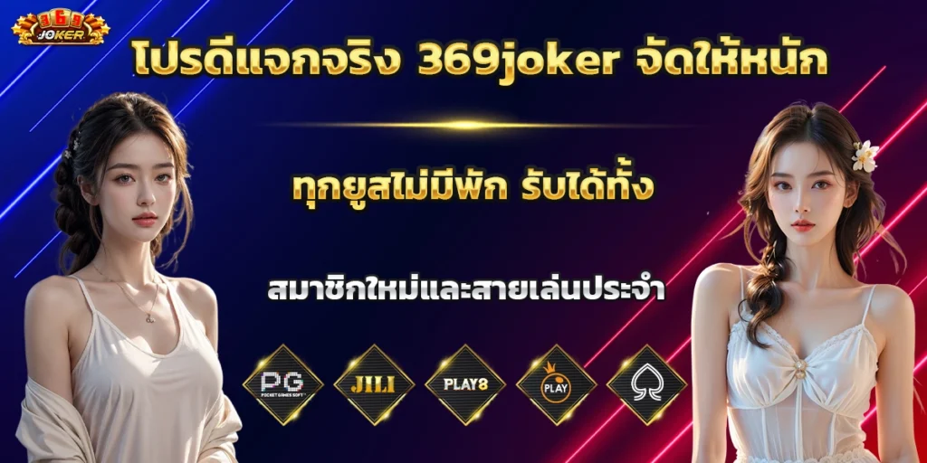 369joker